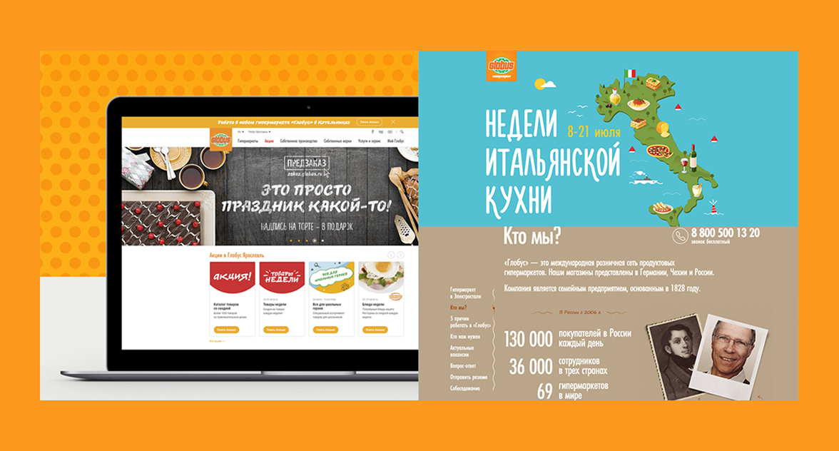 Обновление сайта международного ритейлера